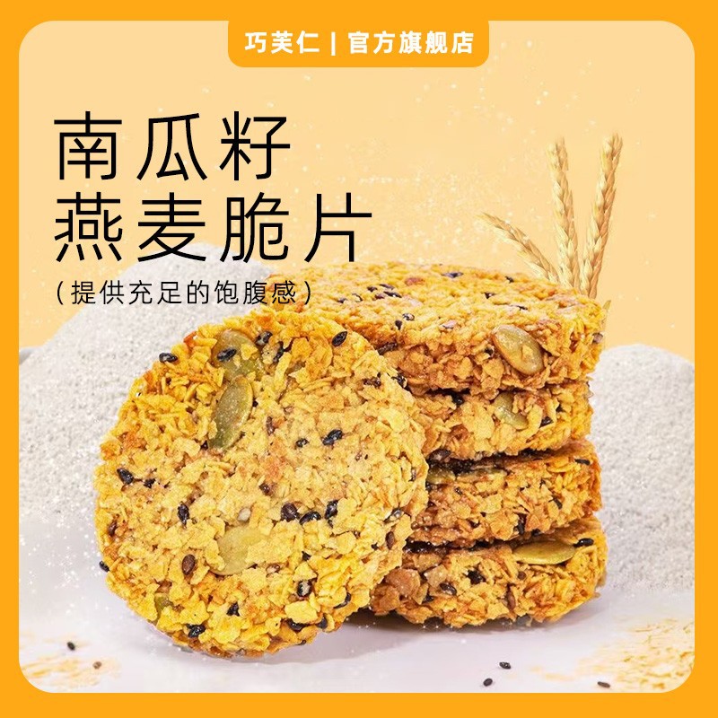 Pumpkin Seed Oatmeal Crisps, Whole Grain, Filling Meal Replacement, Sugar-Free, High Protein, Nutritious Biscuits, Snack to Satisfy Cravings