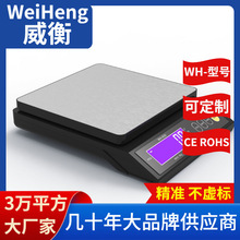 WeiHeng威衡WH-B30防水厨房秤0.1克商用电子秤10公斤新上市烘焙秤