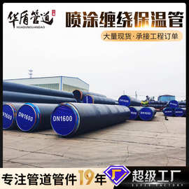 直埋式喷涂缠绕保温钢管 市政集中供热发泡聚乙烯缠绕保温管