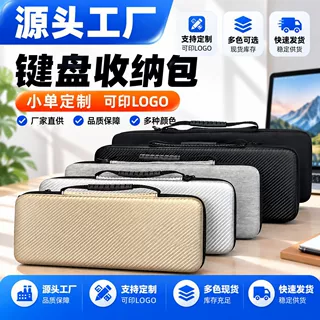 源头工厂机械键盘收纳包防震防摔便携保护硬壳多色现货支持LOGO