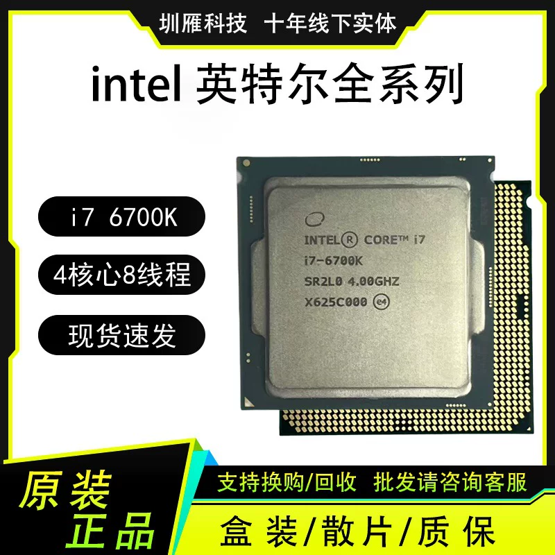 Процессор I7 6700K 4 ядра 8 потоков CPU