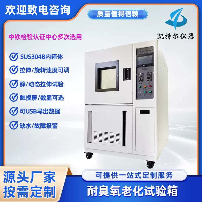 硫化橡胶臭氧老化试验箱电缆耐龟裂动态静态拉伸试验机动态拉伸