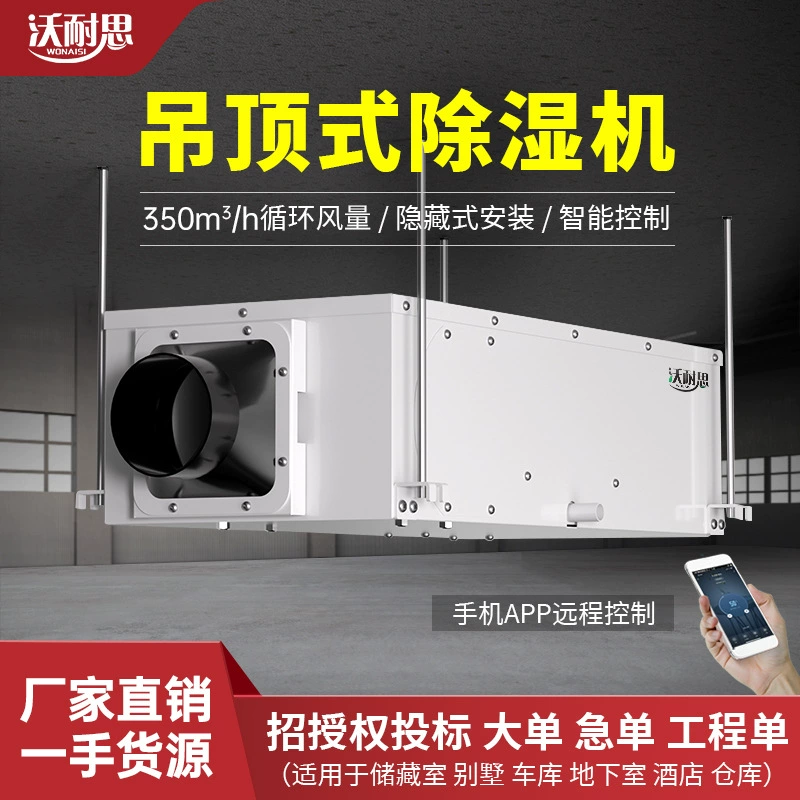 Промышленный потолок осушитель бытовой склад осушитель большой мощности влагопоглотитель цех подземный гараж осушитель