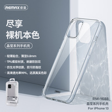 REMAX晶莹手机壳适用苹果iphone13/12超薄透明防摔硅胶保护套后盖