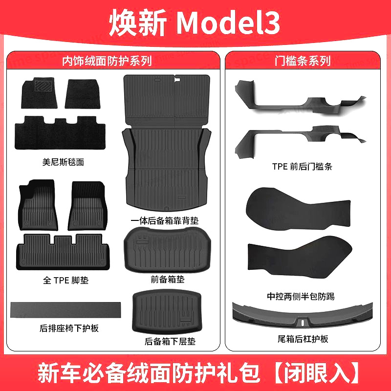 Suitable for the Updated Version of Tesla's New Cars, Carefully Selected Gift Packages, Model Y/3 Full Set of Accessories, Floor Mats, and Decorative Items