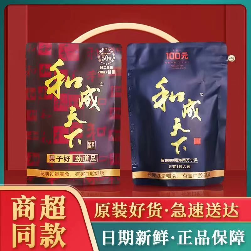 [Ready stock with free shipping] Authentic Hecheng Tianxia Betel Nut 30/50/100 Yuan Supermarket Same Style Fresh Flavor Wang Bin