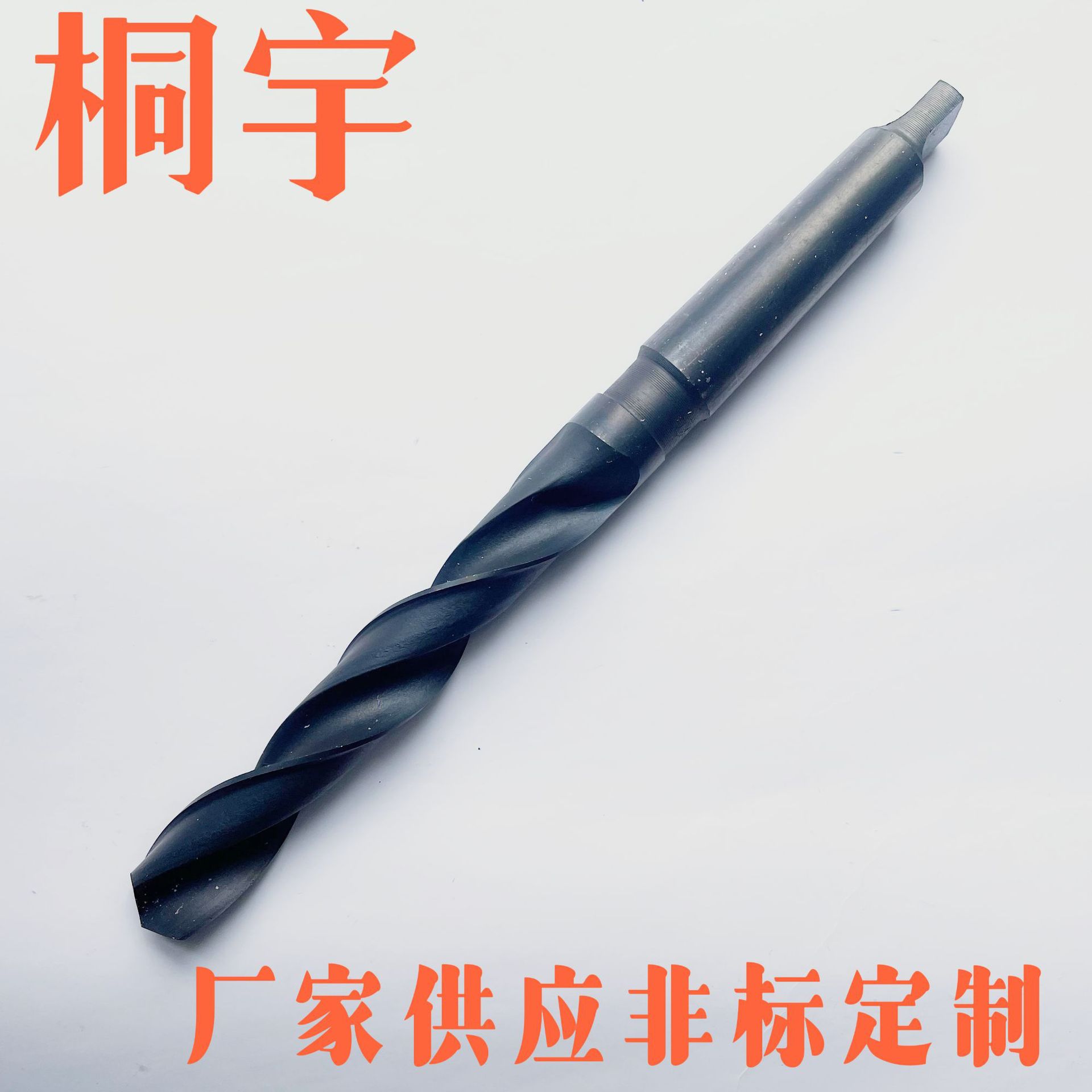 高速钢锥柄麻花钻头摇臂钻台钻打孔钻车床莫氏柄大钻头锥柄钻头