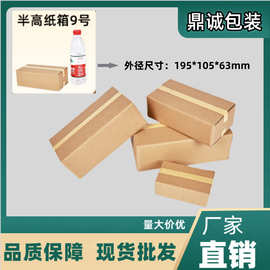 半高厂家批发飞机盒特硬瓦楞9号快递盒扁平纸箱打包物流加厚纸箱