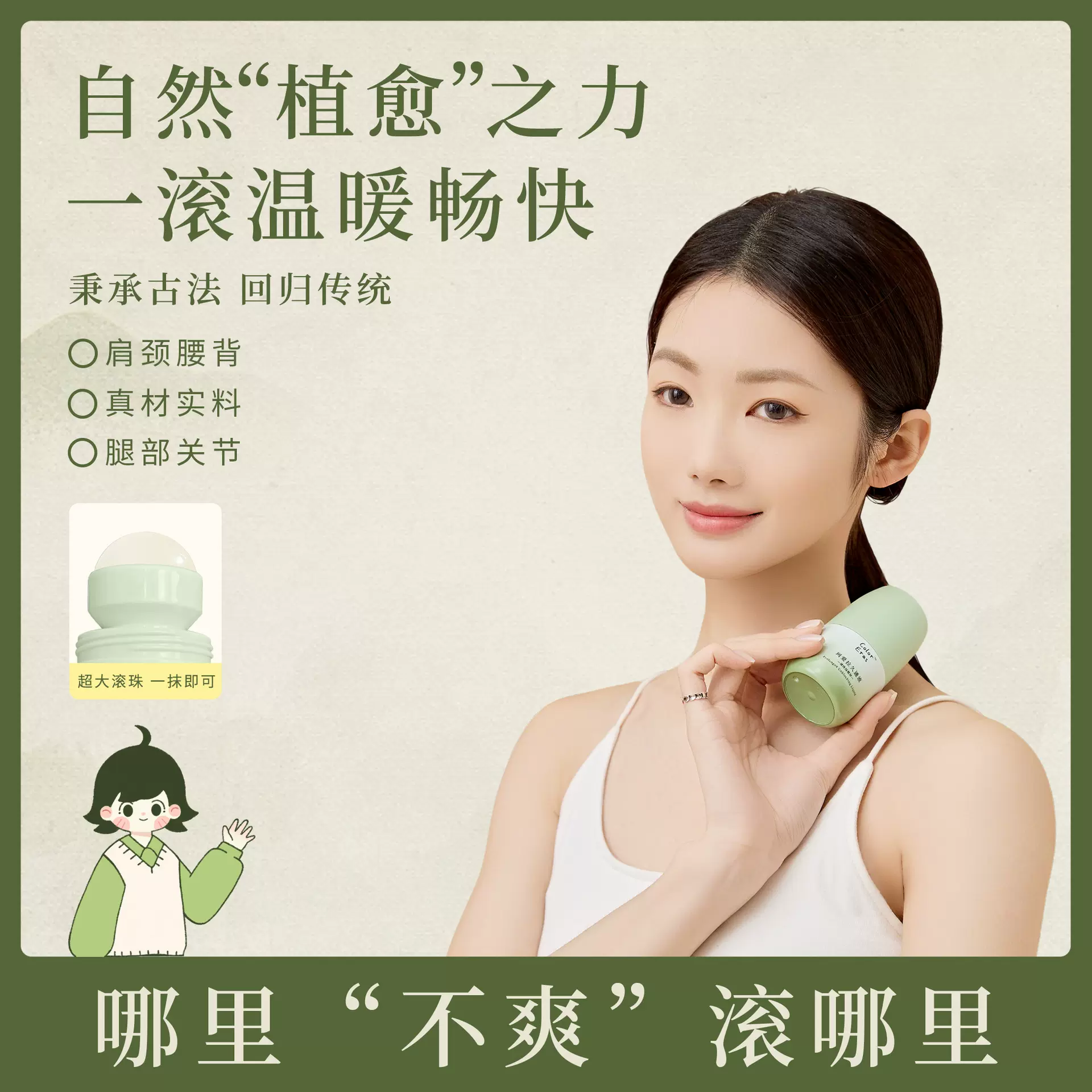 久通液肩颈腰腿背滚珠按摩草本养护涂抹外用通络疼痛寒腿精油厂家