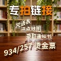 定制组合烫金hp257934车票