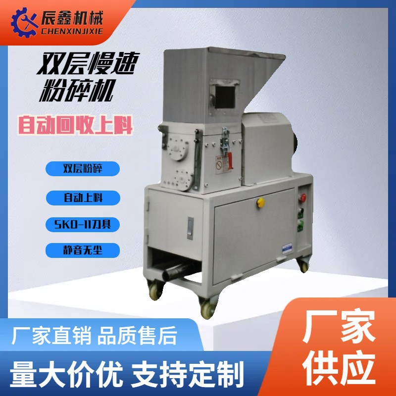 厂家直销塑料粉碎机双层慢速机边粉碎机 注塑机PC/ABS水口碎料机