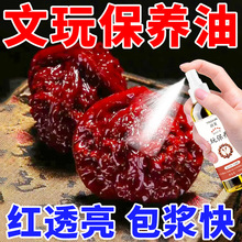 文玩膏包浆膏玉化油文玩核桃上色包浆油玉化液盘玩油保养油