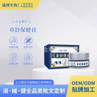 定制鼻舒保健膏 鼻腔护理鼻干鼻痒打喷嚏鼻通膏通气草本鼻舒膏OEM