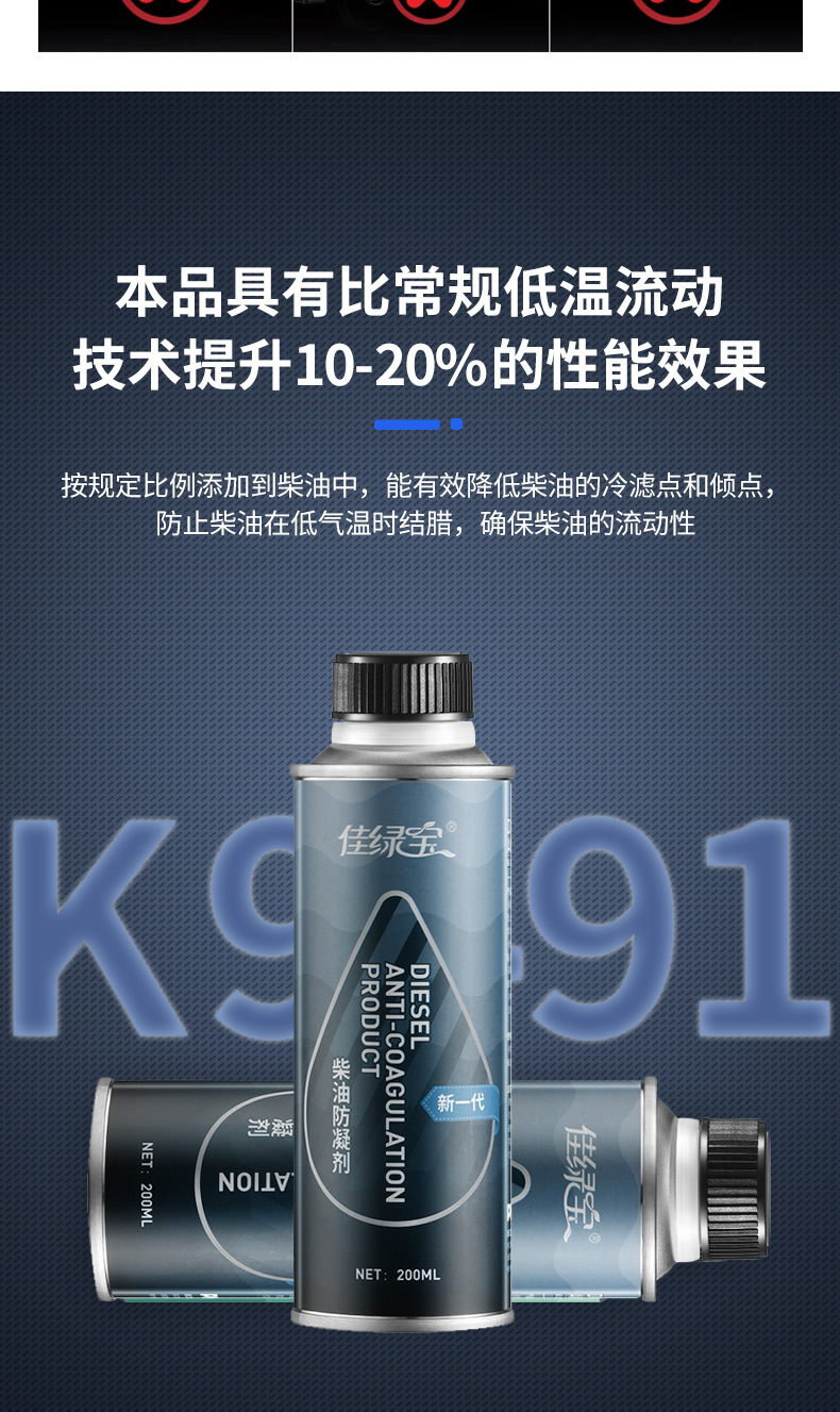 Diesel pour point depressant diesel anticoagulant winter diesel antifreeze low temperature flow improvement anticoagulant wholesale