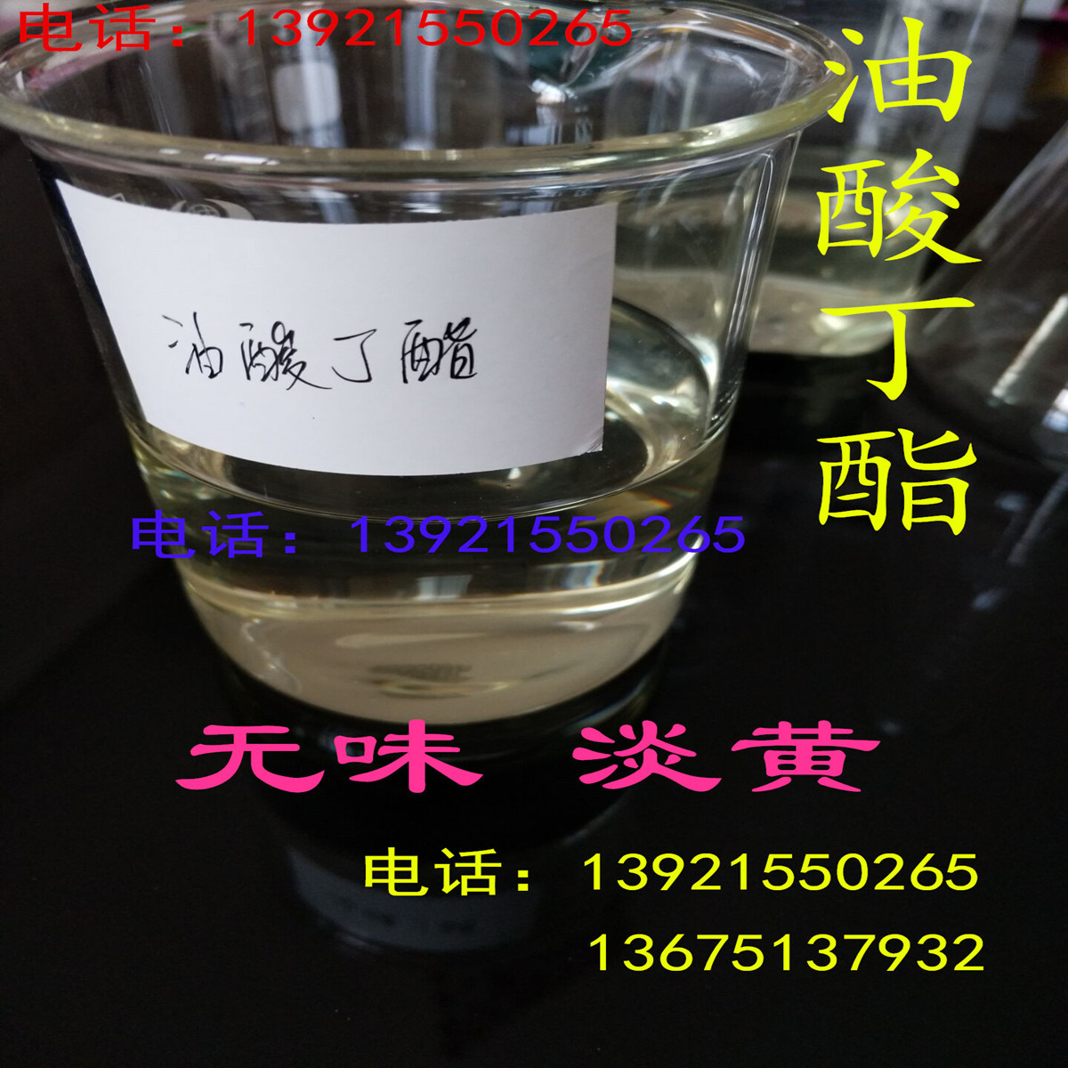 大量现货 油酸丁酯  环保增塑剂 厂家直销 CAS:142-77-8