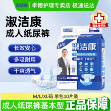 淑洁康基本型成人纸尿裤MLXL三码成人男女用尿不湿老年人用10片