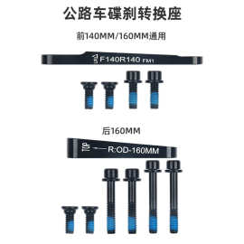 油压碟刹器转换座平把公路车140转160mm直装碟刹转接座FLAT MOUNT