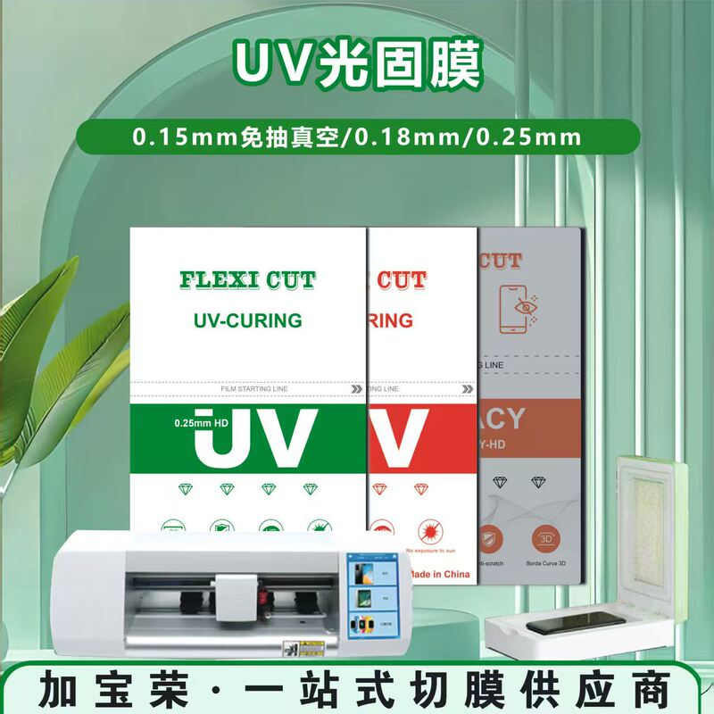 Uv Light Curing Film Cutting Machine Special Curing Film, High-Definition, Anti-Peep, Anti-Scratch, Anti-Explosion, High-Adhesion, Suitable for Both Flat and Curved Screens of Mobile Phones