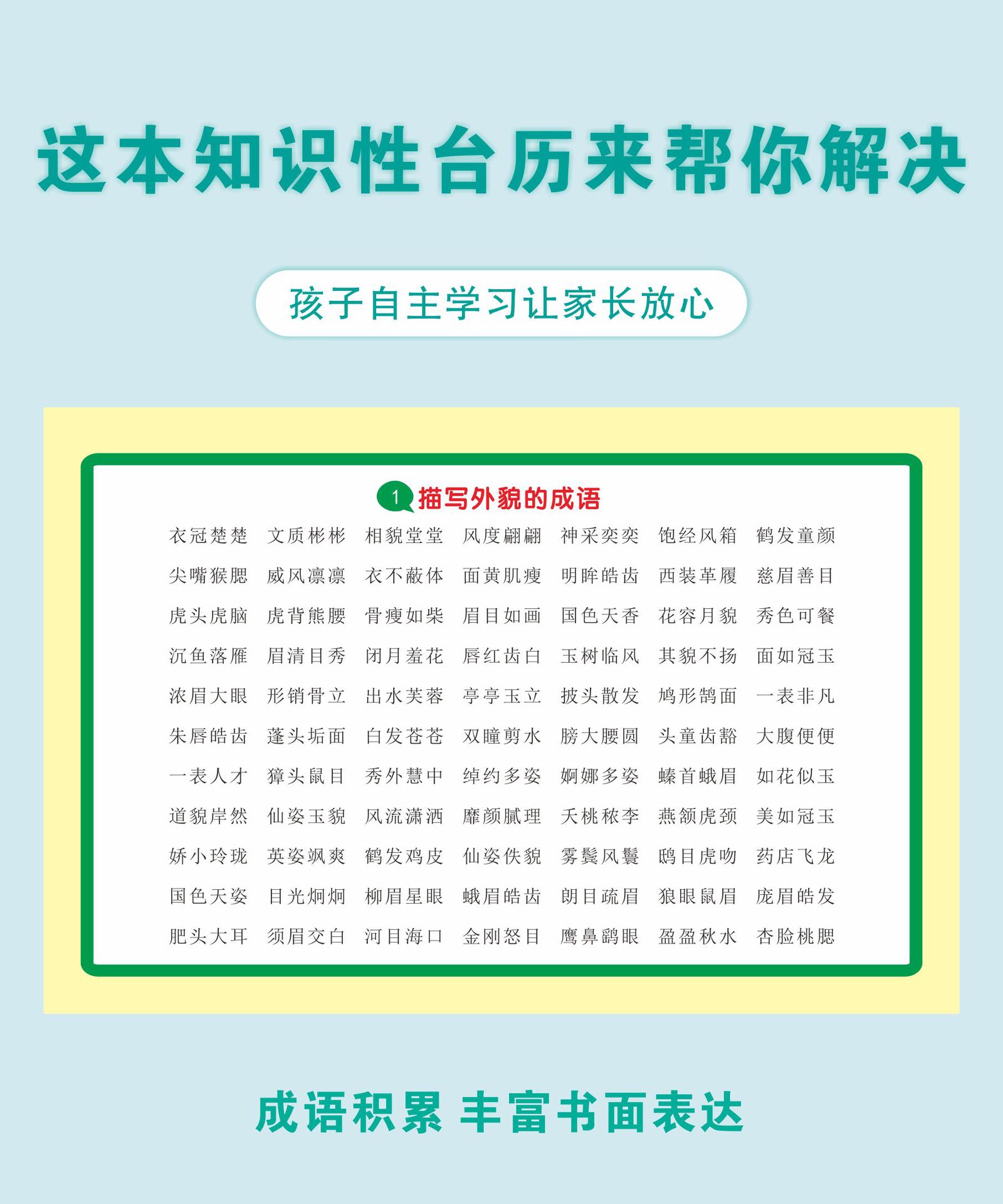 小学数学语文成语公式图表大全卡片简约速算法学院风台历学习手册详情16