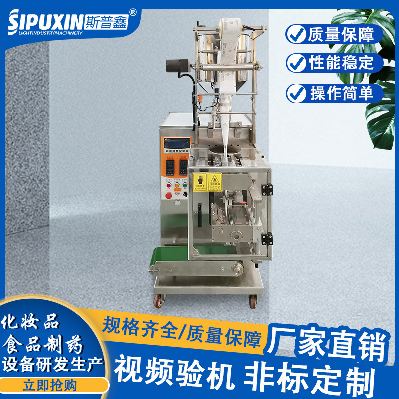 广州斯普鑫小袋包装包装机 小型包装机 液体自动包装机械设备厂家