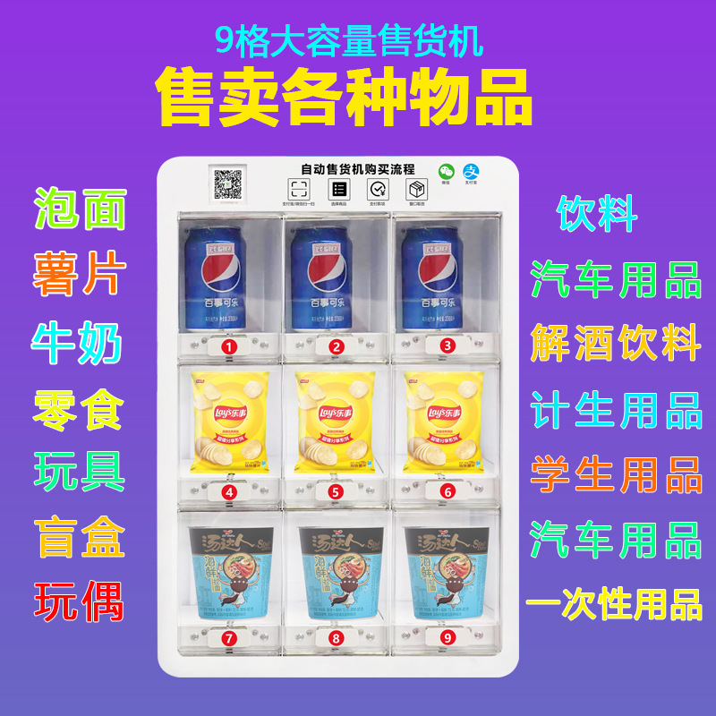 酒店小型自动售货机24小时无人贩卖机智能扫码饮料零食自助售卖机