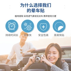 Car Sickness Quick Patch Plant Extract Adult Travel Travel Equipment Seasickness Patch Behind the Ear Plaster Patch Car Sickness Patch Seasickness Patch