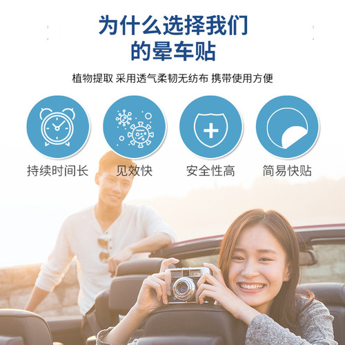 Car Sickness Quick Patch Plant Extract Adult Travel Travel Equipment Seasickness Patch Behind the Ear Plaster Patch Car Sickness Patch Seasickness Patch