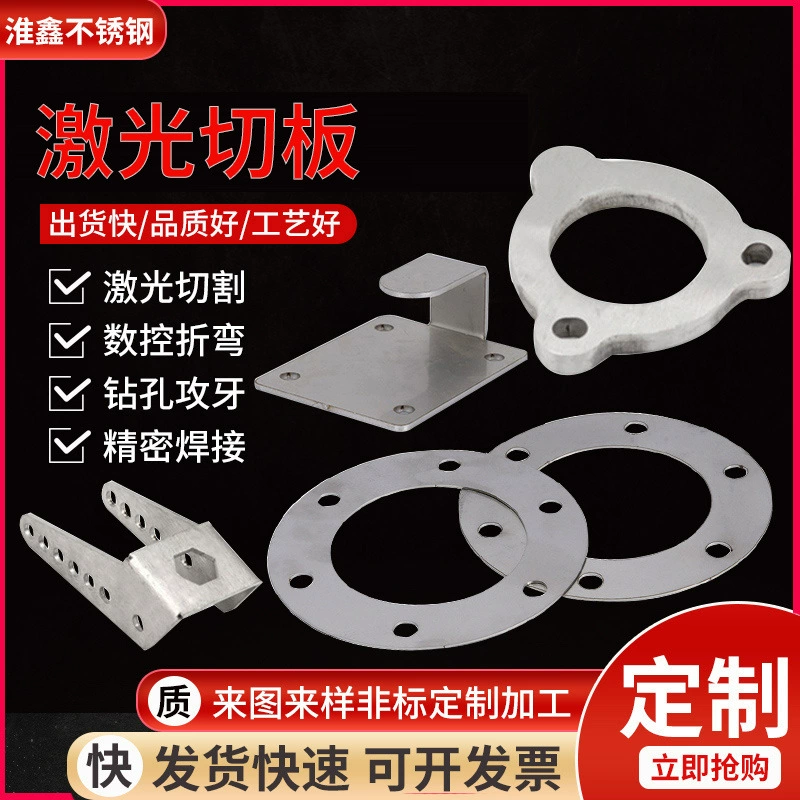 Доска для лазерной резки, пластина из нержавеющей стали 304, штамповка, обработка нестандартной гибки, сварочная обработка, детали для лазерной резки 201
