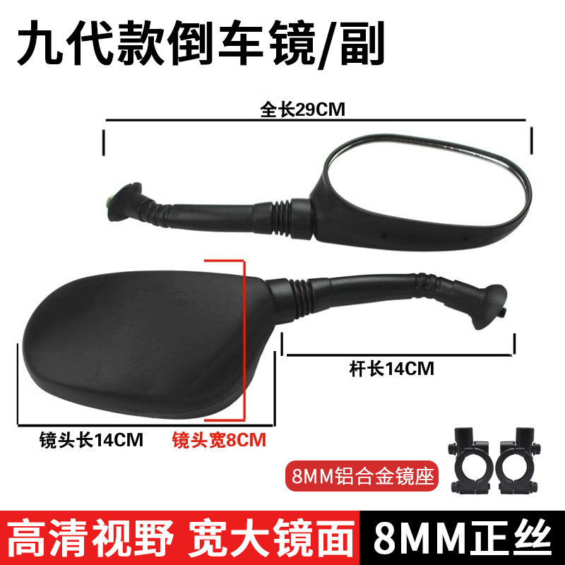 Nine generations of 8-wire reversing mirrors + pair of mirror bases