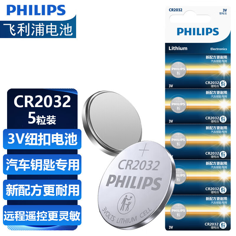 Philips button battery CR2032 lithium battery electronic 20252016 1632 2450 car key wholesale