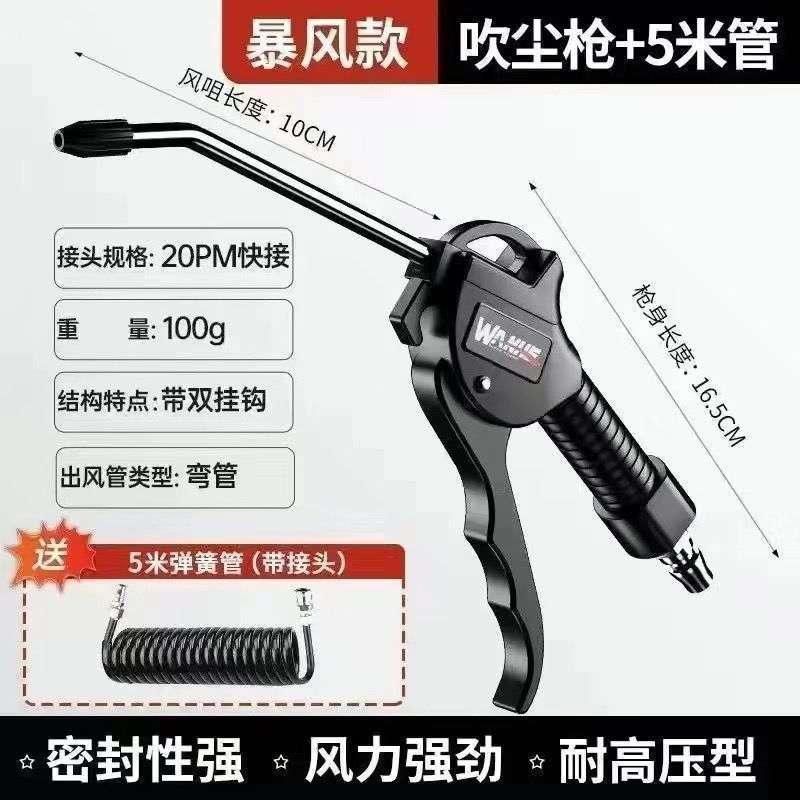 暴风款-吹尘枪 +5米管 带接头