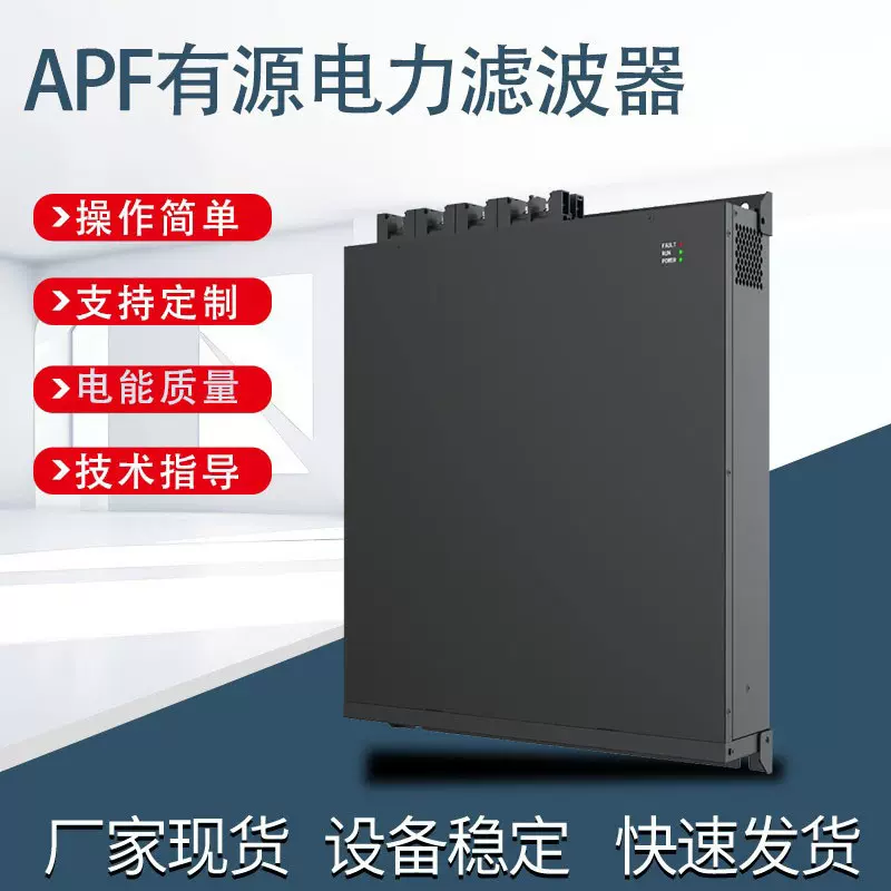 APF有源滤波器谐波滤波消除功率因数控制不平衡电容和功率补偿