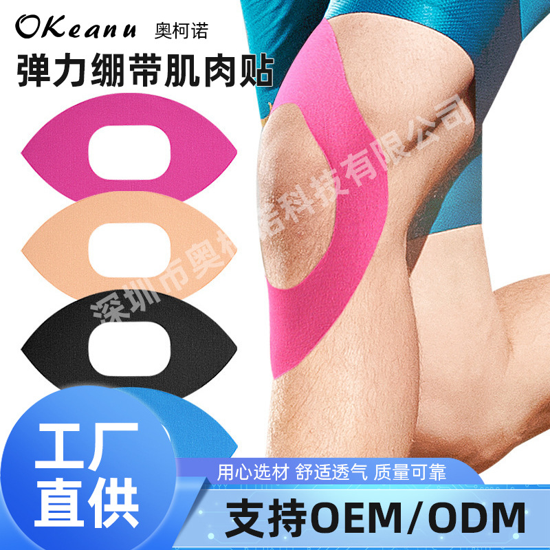 弹力绷带肌肉贴健身运动跑步护腰肌贴拉伸固定肌肉贴户外运动护具