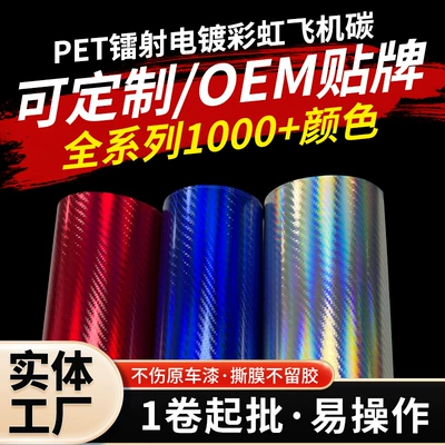 PET5D Super Bright Rainbow Laser Electroplated Interior Film Motorcycle Decorative Sticker Car Decal Sticker Color Changing Film