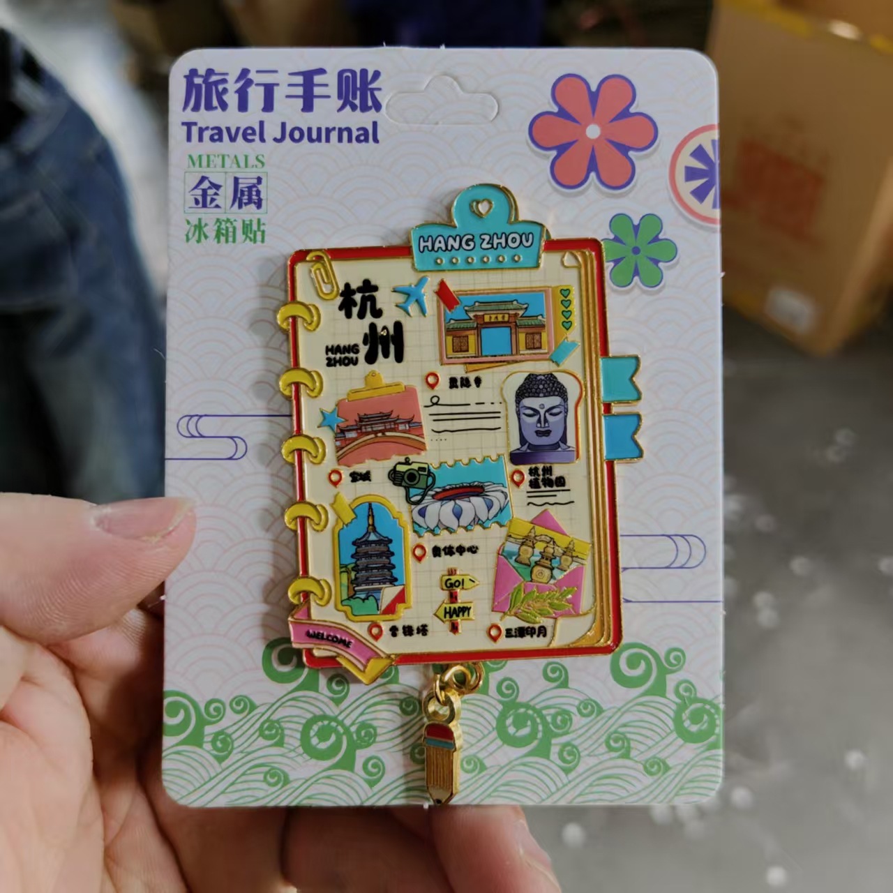 금속-항저우-수첩