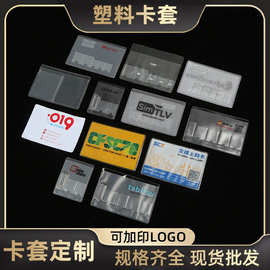 定 制sim卡卡套还原卡套手机卡八达通卡套还原卡套银行卡套