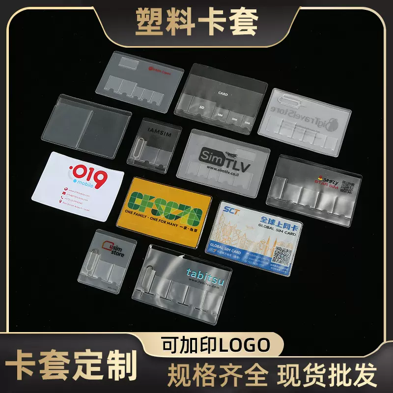 定 制sim卡卡套还原卡套手机卡八达通卡套还原卡套银行卡套