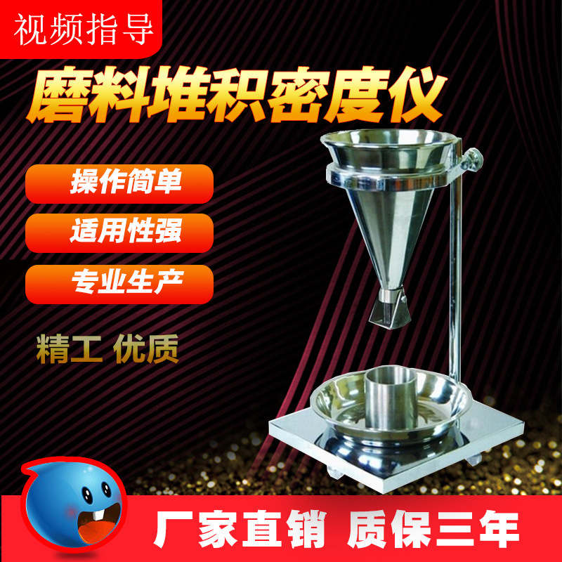 普通磨料堆积密度计自动堆积密度测定仪零尔流速计松庄密度测试仪