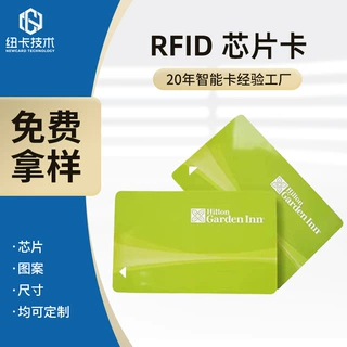 ic门禁卡rfid芯片卡取电卡酒店房卡ic卡浮雕卡会员卡智能感应卡