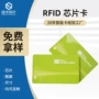 rfid智能酒店浮雕芯片卡