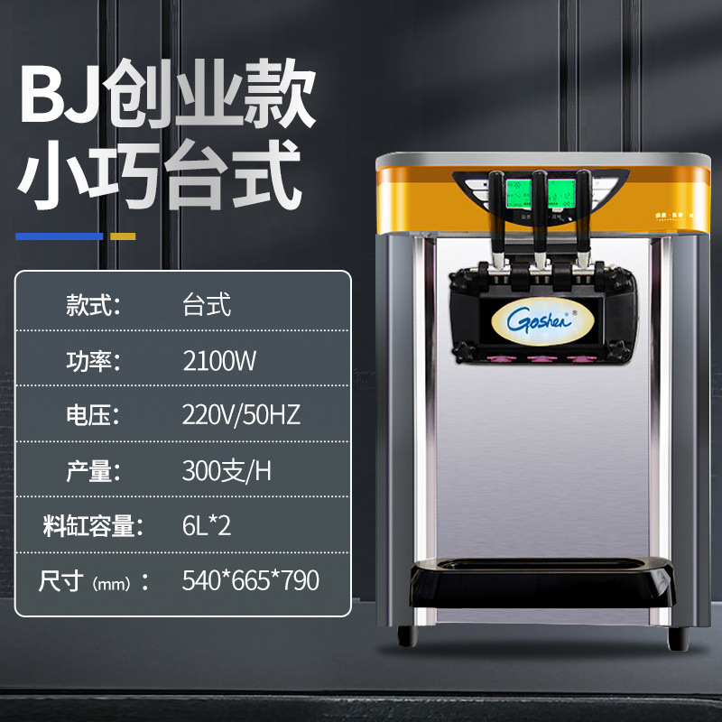 Máquina de helado vertical comercial, máquina de helado suave red, doble banda de expansión 7 días de conservación BJ218