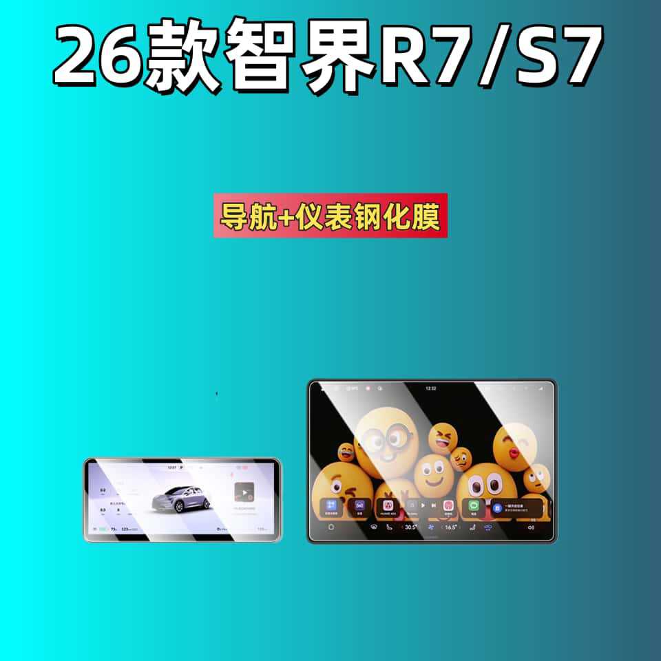 Suitable for 25-26 Models of Zhijie R7/S7 Central Control Screen Tempered Film Car Interior Accessories Modification Parts