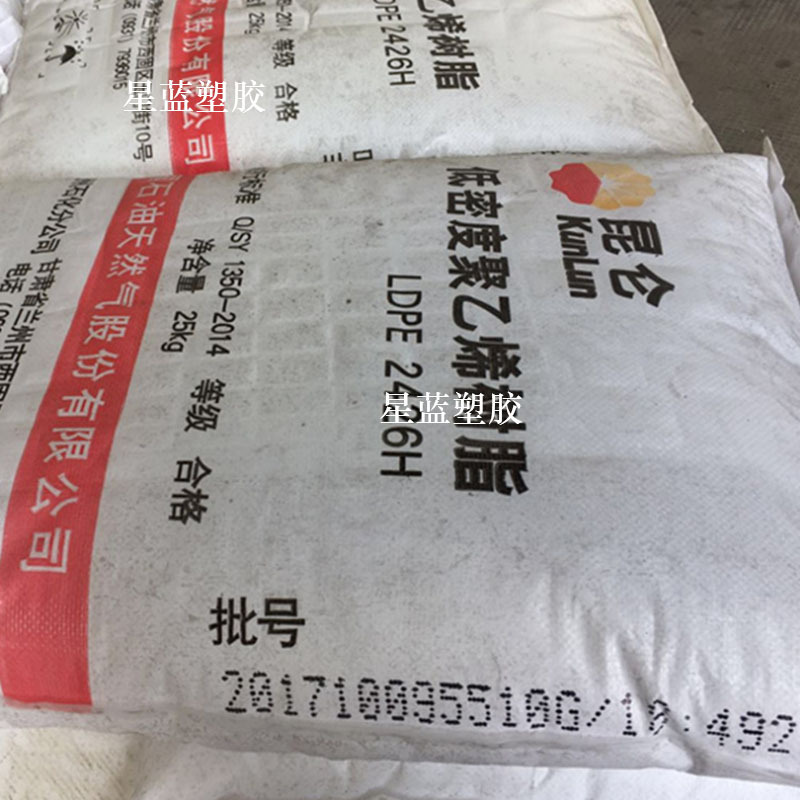 LDPE 兰州石化 1810D 低密度聚乙烯