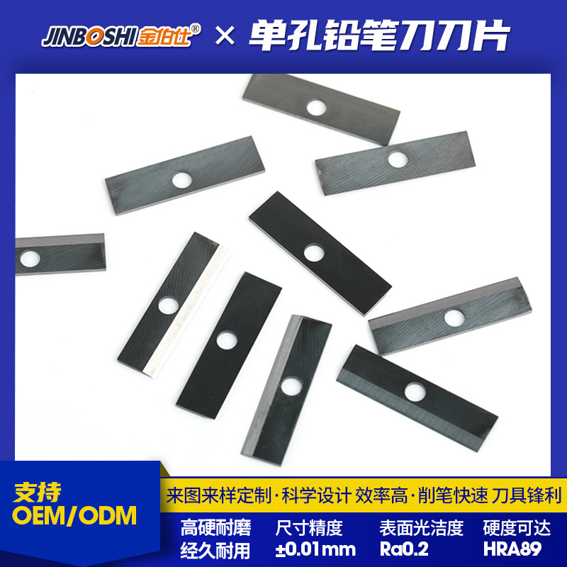 电动手动卷笔刀钨钢刀片 削笔刀片 铅笔刀片 单孔削笔器合金刀片