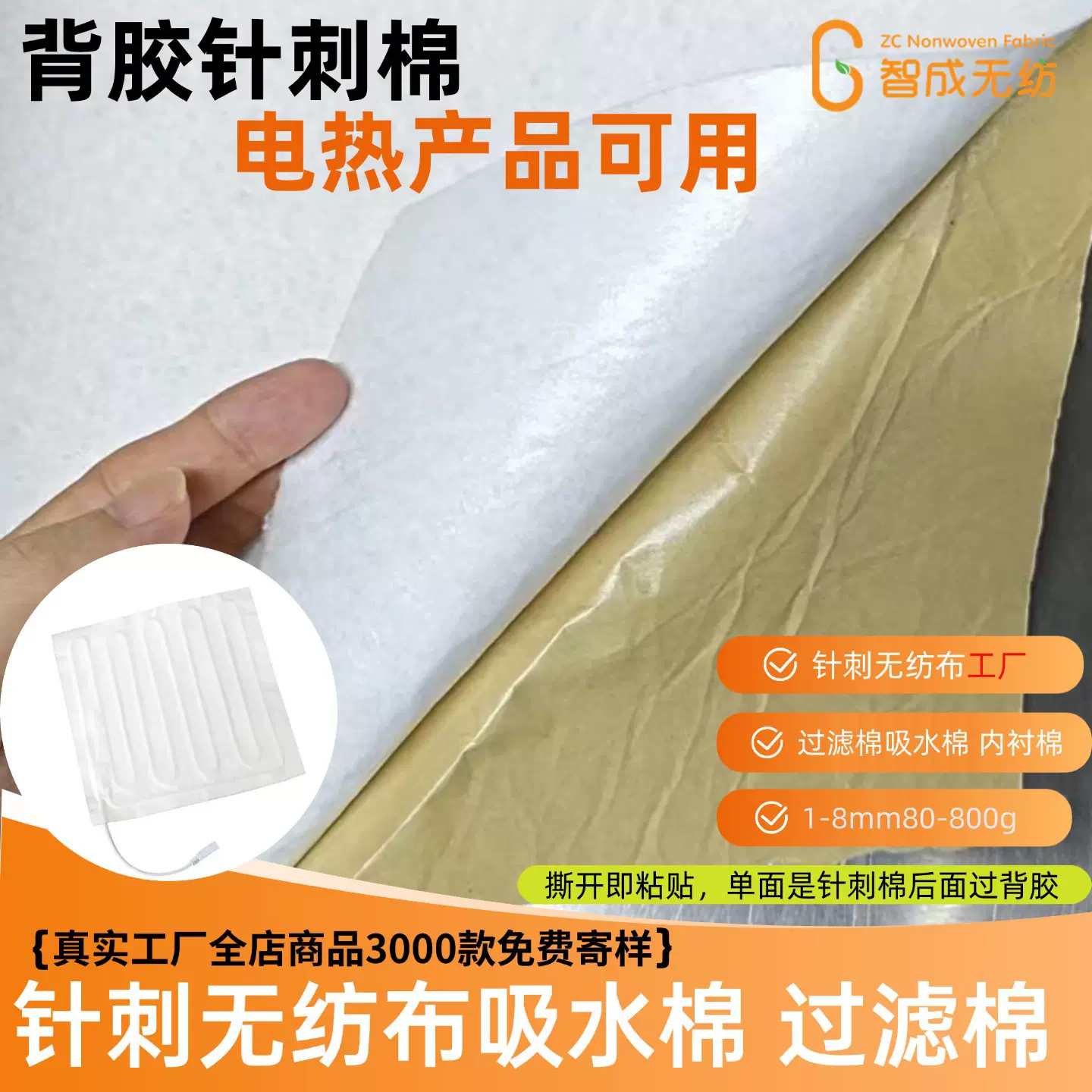 定制针刺棉电热毯面料耐高温无纺布 电热发热片背胶针棉工厂直销