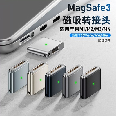 Магнитный адаптер Type-c to magsafe3/2 подходит для ноутбука Apple MacBookPro Air/pro.