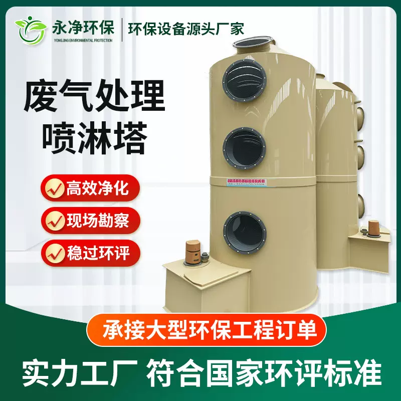 pp喷淋塔废气处理设备工业洗涤塔酸雾不锈钢水淋除尘除雾器净化塔