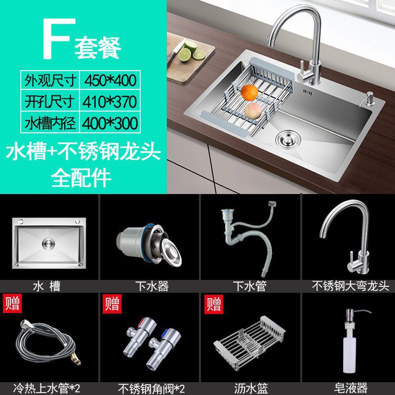 手工加厚单槽45_40_套餐F【水槽配不锈钢龙头+全配件】