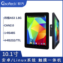 软方10.1寸安卓工业平板触控一体机android/Linux触摸屏CANRK3511