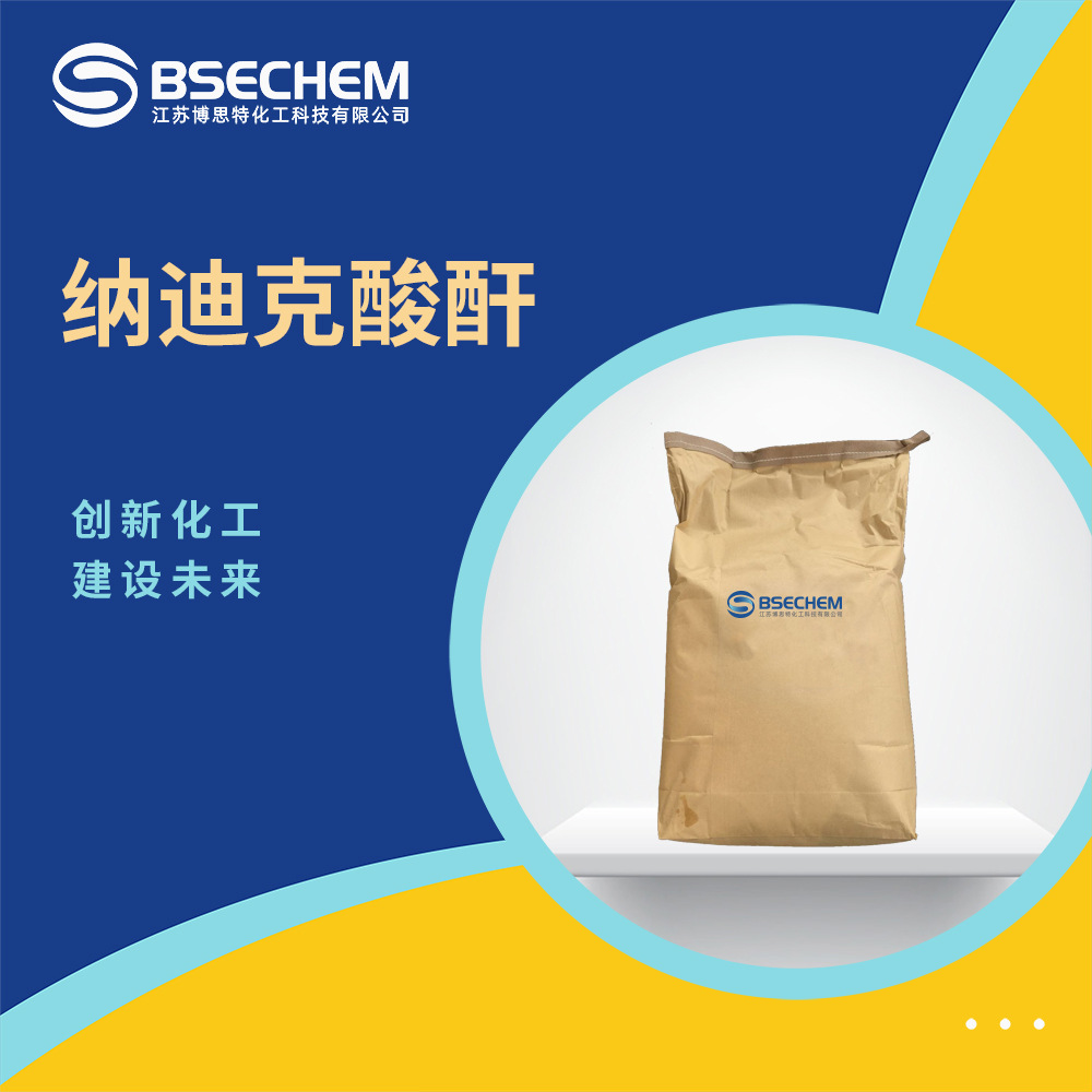 纳迪克酸酐 环氧树脂固化剂 纺织整理渗透剂 99%含量 826-62-0